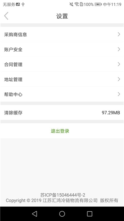 汇冷优鲜免费下载
