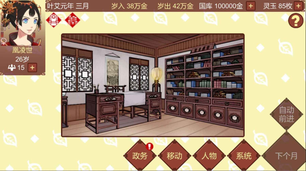 女帝的日常最新版手游下载