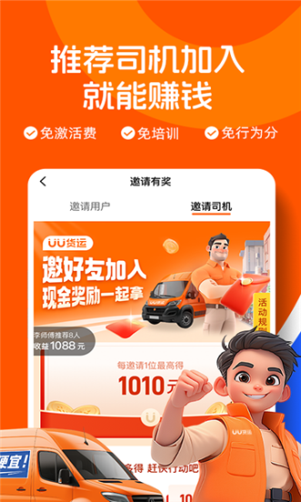 uu货运司机端官网版下载