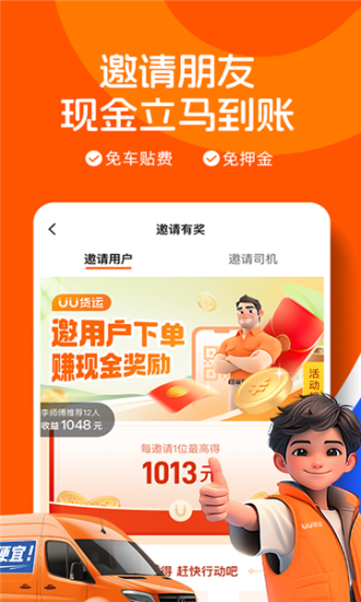 uu货运司机端官网版下载
