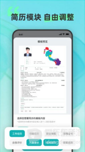 彩豆个人简历制作免费下载