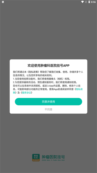 肿瘤科医院挂号官方版下载