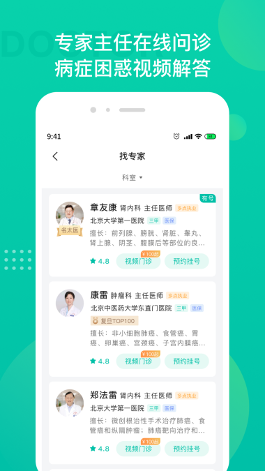 肿瘤科医院挂号官方版下载