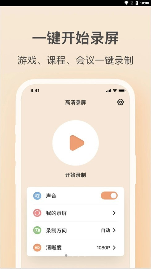 轻映录屏软件下载
