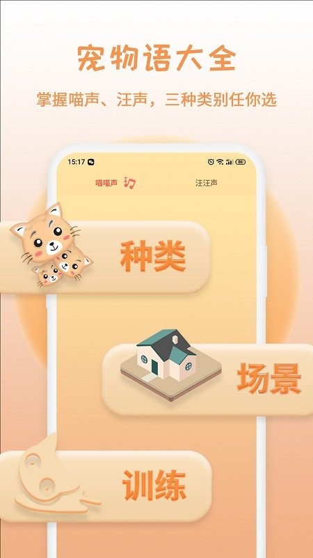 猫狗交流翻译器中文版下载