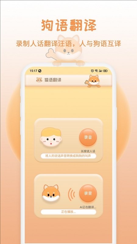 猫狗交流翻译器中文版下载