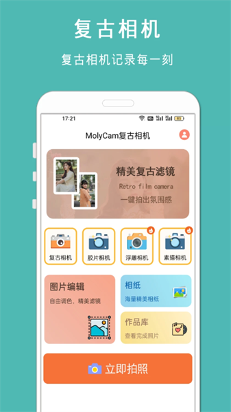 拍照复古相机手机下载