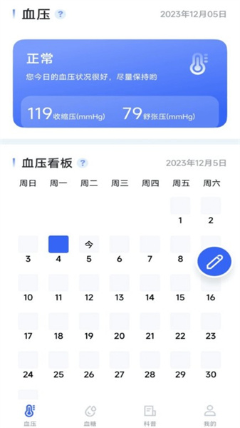血压血糖宝免费下载
