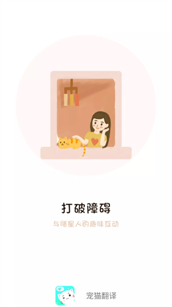 宠猫翻译最新版下载
