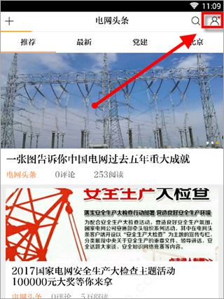 电网头条手机版下载