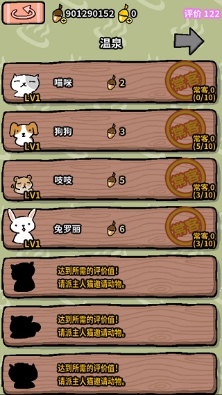 动物温泉中文版游戏下载