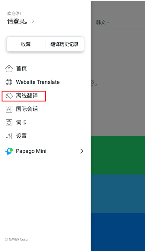 papago翻译手机下载