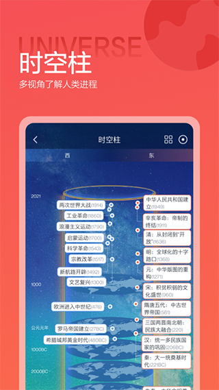 全历史手机下载