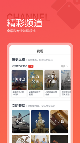 全历史手机下载