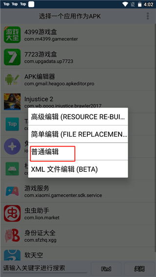 apk编辑器中文版无广告下载