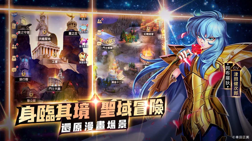 圣斗士星矢正义传说2.0.89下载
