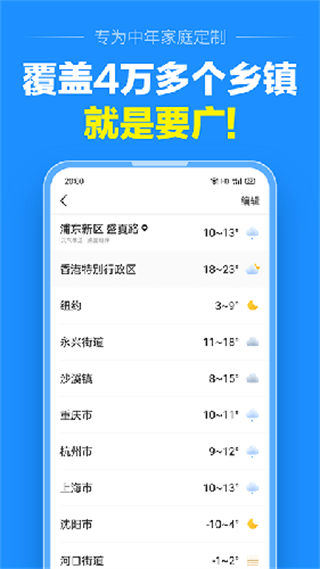 准点天气2026最新版安卓下载