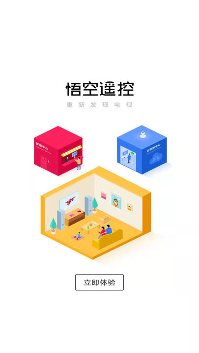 悟空遥控器tv版手机下载