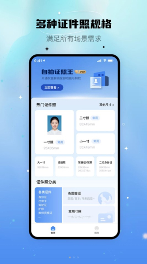 自拍证照王app下载