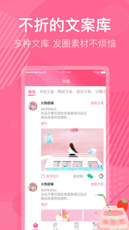 不折叠微商最新下载