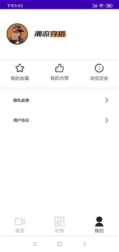 潮流穿搭种草官网下载