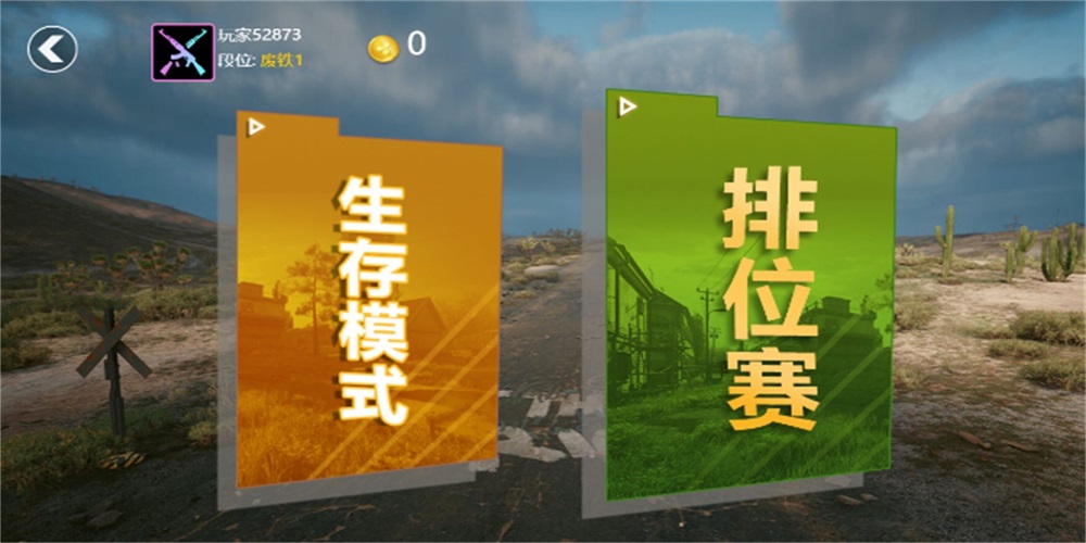 荣耀吃鸡求生战场安装包下载