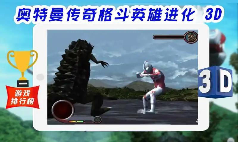 超级战士奥特曼英雄3D免费下载