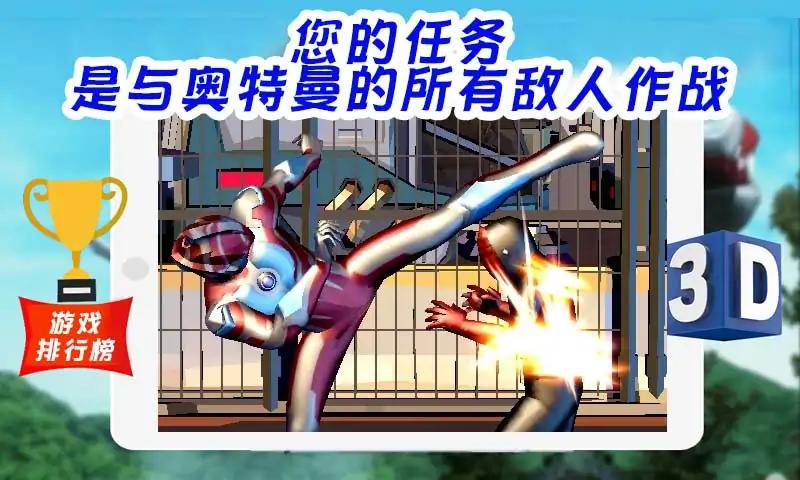 超级战士奥特曼英雄3D免费下载