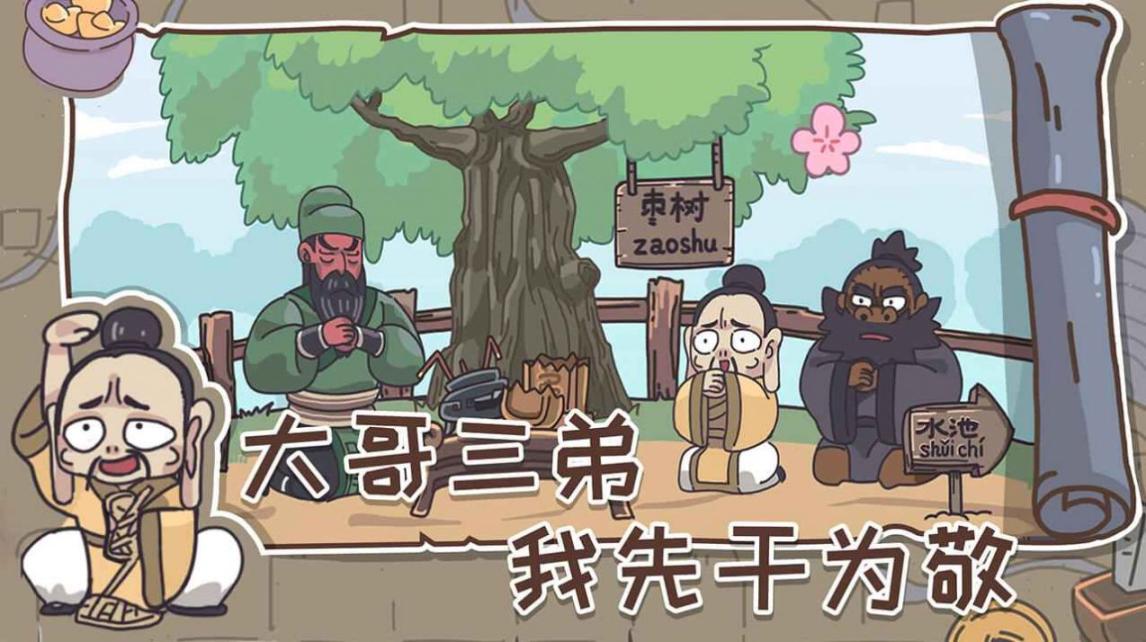 桃园梗传攻略免广告正式版游戏下载