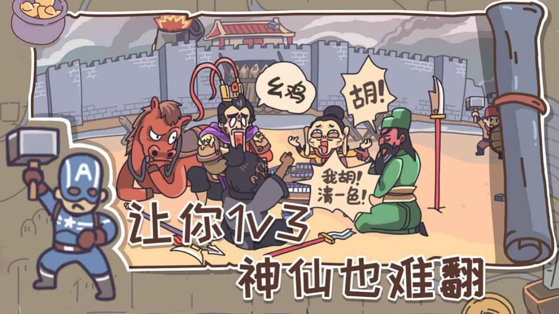 桃园梗传攻略免广告正式版游戏下载