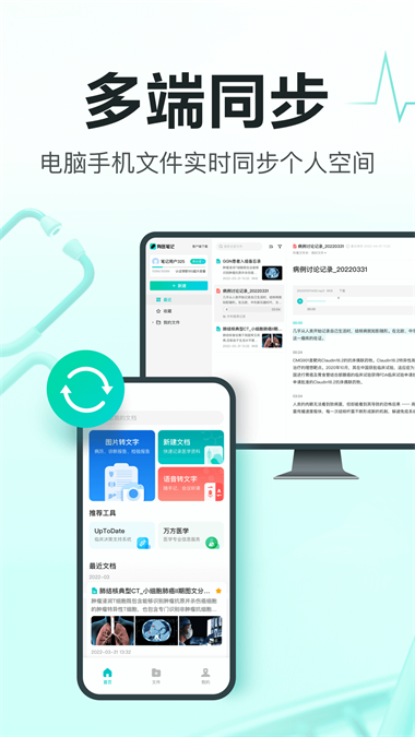 百度有医笔记免费下载
