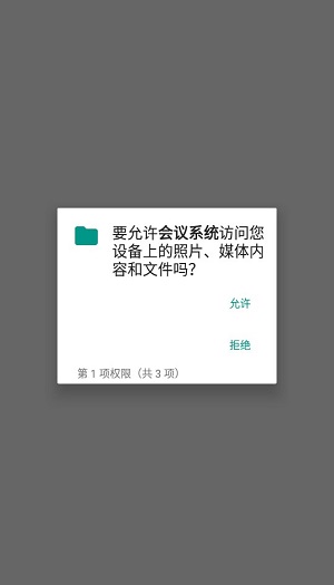 会议系统无广告下载