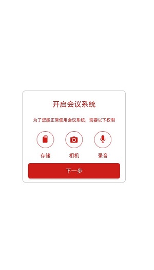 会议系统无广告下载