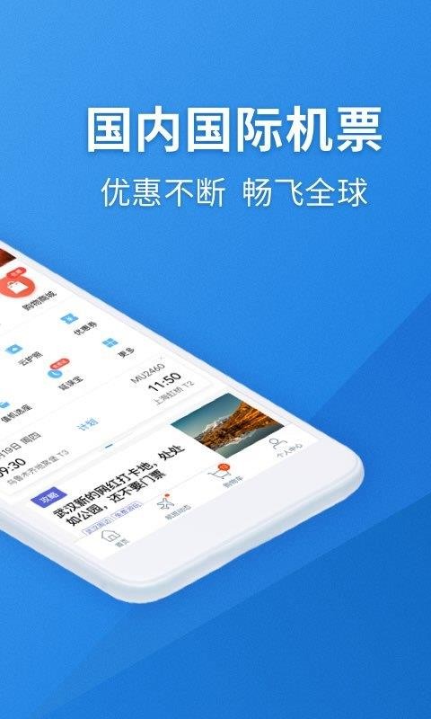 航班管家软件下载