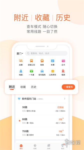 掌上公交2026最新版6.5.4下载