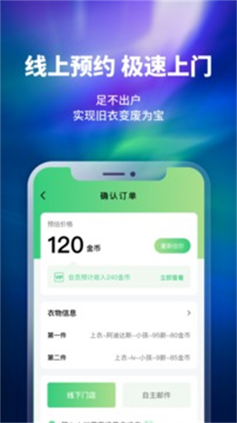 换吗旧衣回收安装包下载