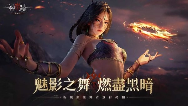 神迹血舞者手机版下载
