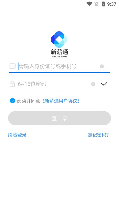 新薪通工人端官网下载