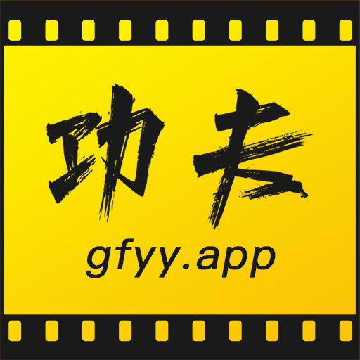 功夫视频正版