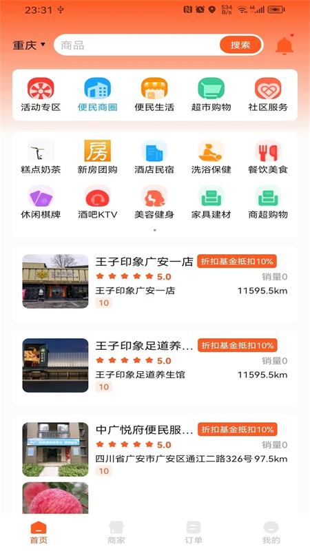 物联物美免费版下载