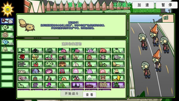 植物僵尸大冒险安卓版下载