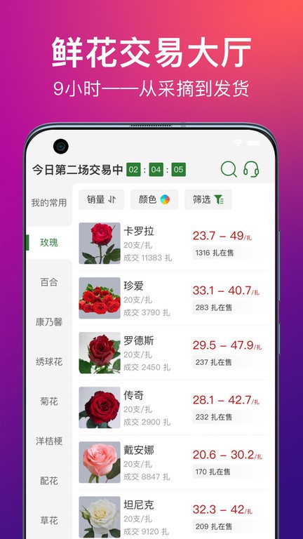 花伍鲜花批发安卓下载