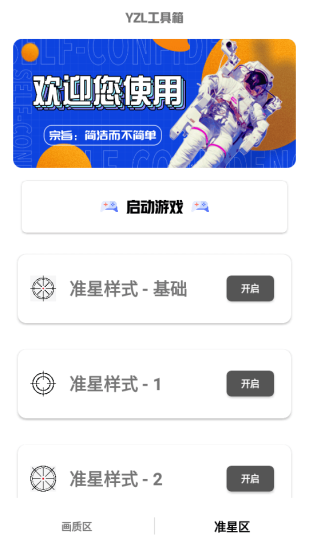 yzl工具箱2026软件下载