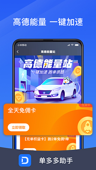 单多多助手司机端软件下载