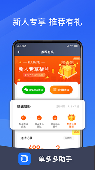 单多多助手司机端软件下载
