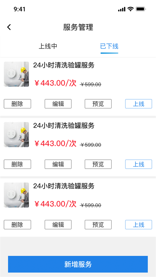货满e家商户端软件下载