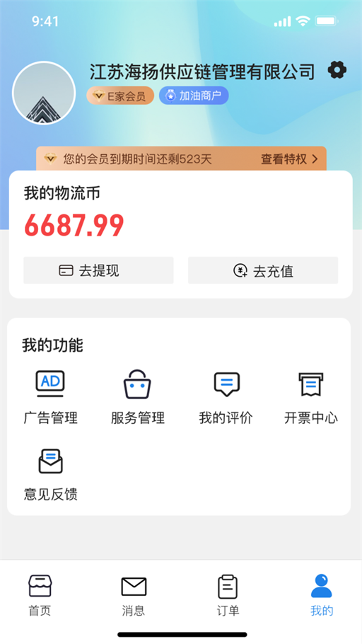 货满e家商户端软件下载