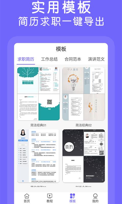 杰讯Word文档安装下载