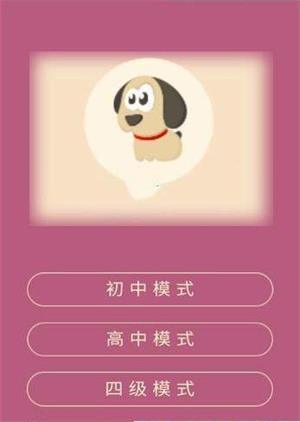 疯狂消单词软件下载