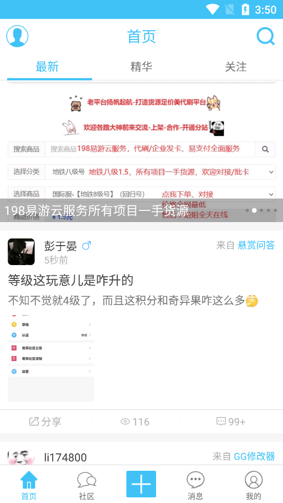 奇异社区手机版5.6.5下载